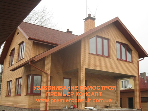 Узаконить и оформить документы на дом в Киеве и Киевской области 